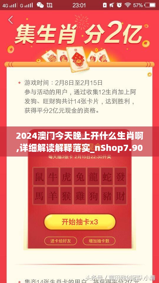 2024澳门今天晚上开什么生肖啊,详细解读解释落实_nShop7.905