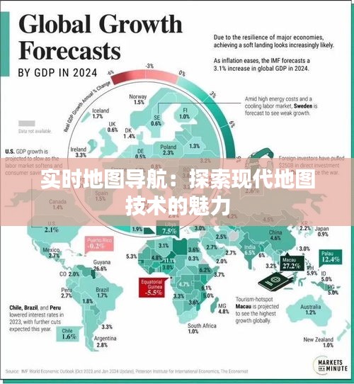 实时地图导航：探索现代地图技术的魅力