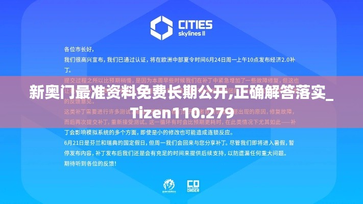 新奥门最准资料免费长期公开,正确解答落实_Tizen110.279