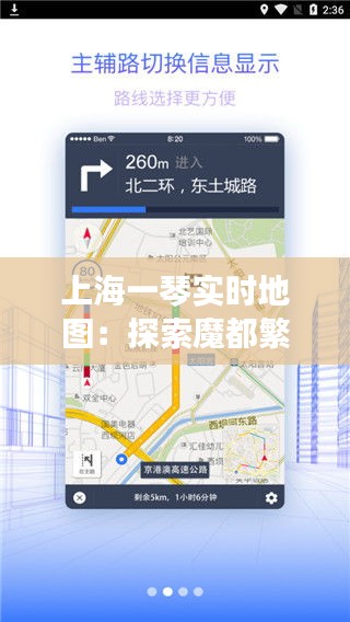 上海一琴实时地图：探索魔都繁华的便捷导航工具