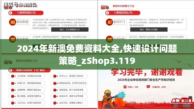 2024年新澳免费资料大全,快速设计问题策略_zShop3.119