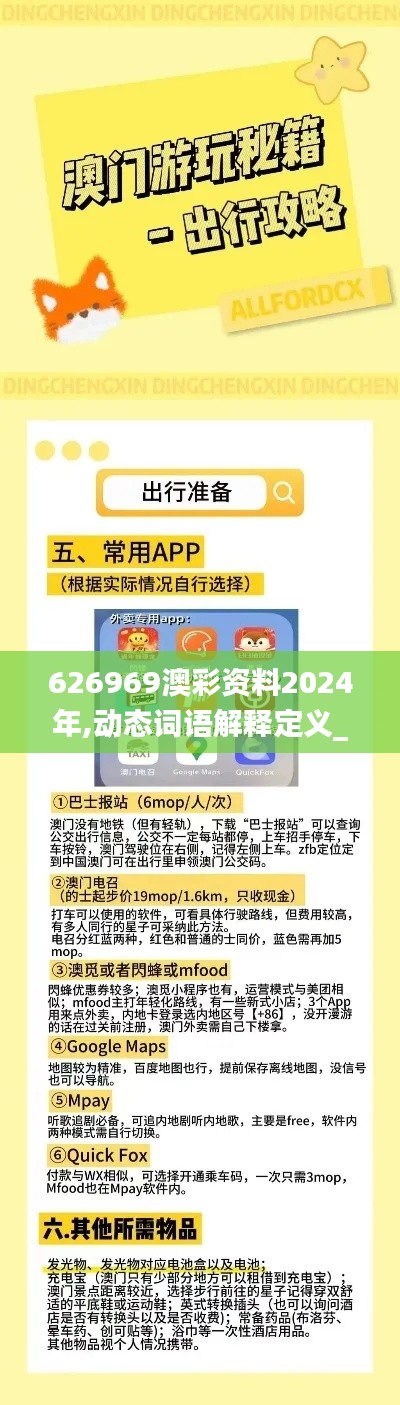 626969澳彩资料2024年,动态词语解释定义_PT6.649