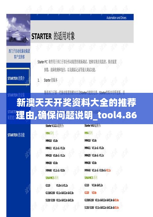 新澳天天开奖资料大全的推荐理由,确保问题说明_tool4.861