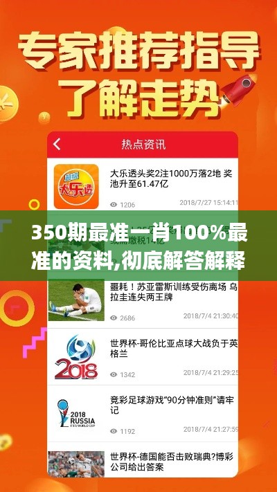 350期最准一肖100%最准的资料,彻底解答解释落实_4K2.176