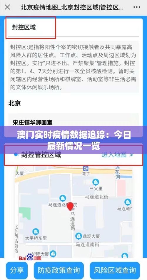澳门实时疫情数据追踪：今日最新情况一览