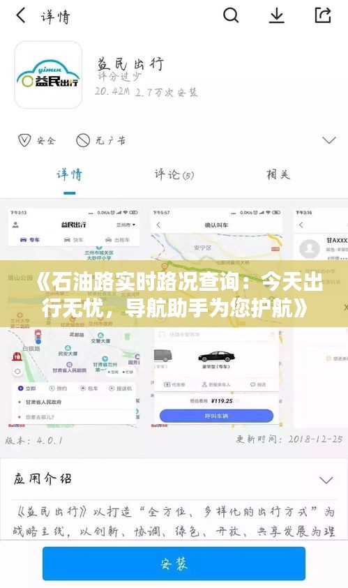 《石油路实时路况查询：今天出行无忧，导航助手为您护航》