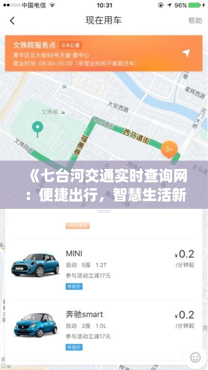 《七台河交通实时查询网：便捷出行，智慧生活新体验》
