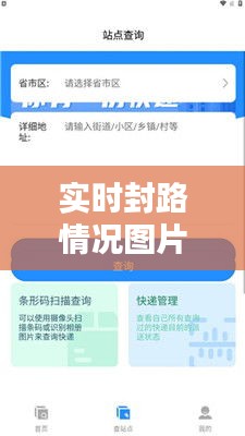 实时封路情况图片查询攻略：轻松掌握出行信息