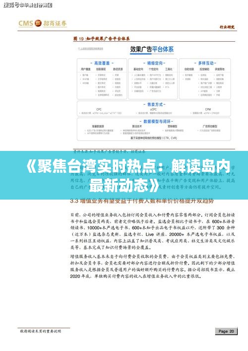 《聚焦台湾实时热点：解读岛内最新动态》