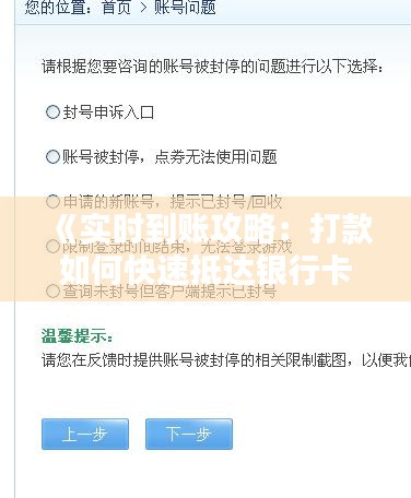 《实时到账攻略：打款如何快速抵达银行卡》