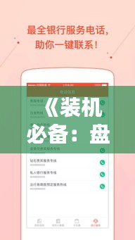 《装机必备：盘点十大热门装机APP，助你轻松装机无忧》