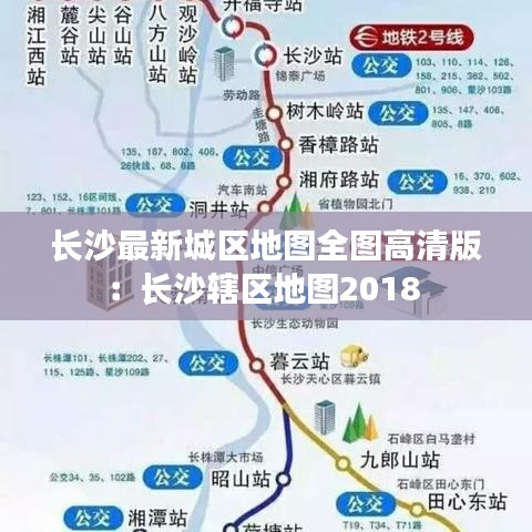 长沙最新城区地图全图高清版：长沙辖区地图2018 