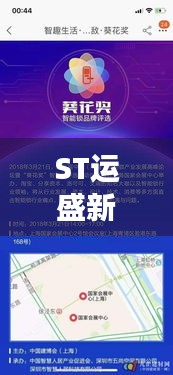 ST运盛新闻头条，引领行业变革，开启全新时代篇章