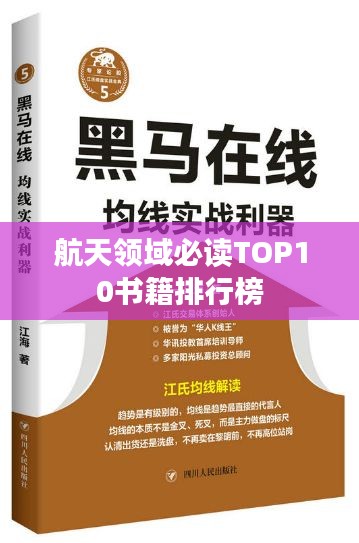 航天领域必读TOP10书籍排行榜