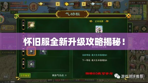 怀旧服全新升级攻略揭秘！