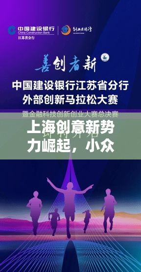 上海创意新势力崛起，小众创意公司榜单揭晓！