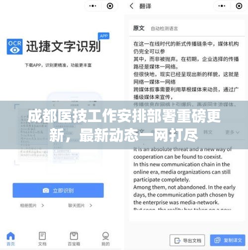 成都医技工作安排部署重磅更新，最新动态一网打尽