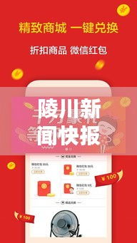 陵川新闻快报，最新头条资讯一网打尽