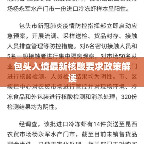 包头入境最新核酸要求政策解读
