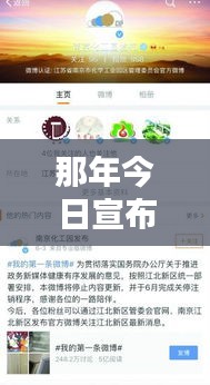 那年今日宣布关闭，最新消息引发关注热议