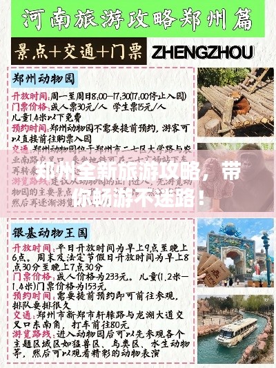 郑州全新旅游攻略，带你畅游不迷路！