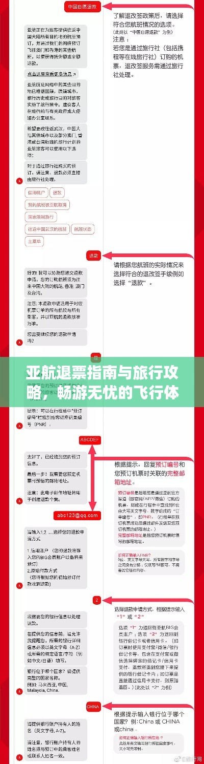 亚航退票指南与旅行攻略，畅游无忧的飞行体验