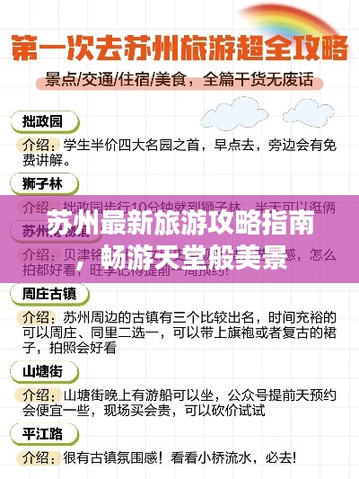 苏州最新旅游攻略指南，畅游天堂般美景