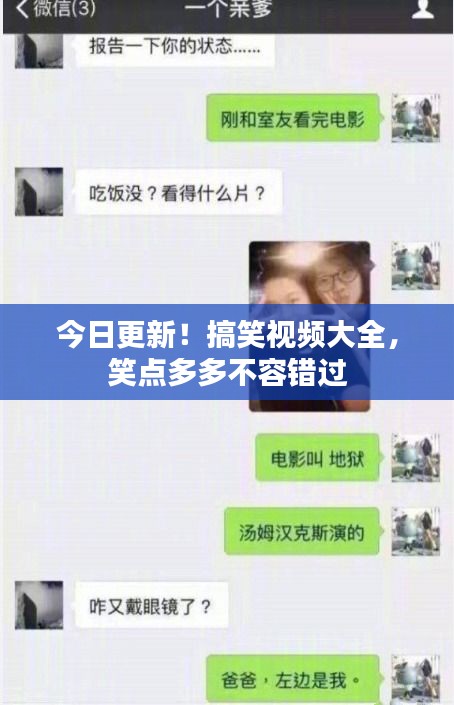 今日更新！搞笑视频大全，笑点多多不容错过
