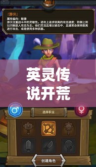 英灵传说开荒攻略大全，最新指南助你轻松开局！