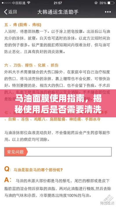马油面膜使用指南，揭秘使用后是否需要清洗？百度为你揭秘！