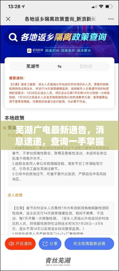 芜湖广电最新通告，消息速递，查询一手掌握
