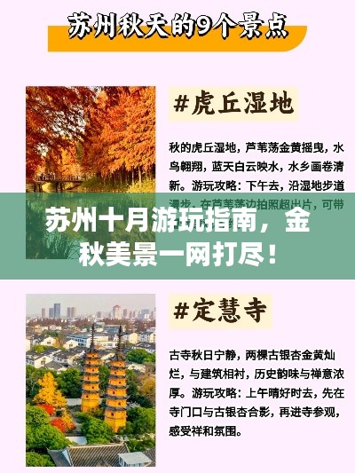 苏州十月游玩指南，金秋美景一网打尽！