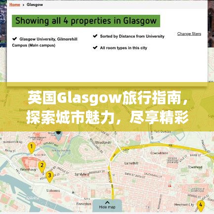 英国Glasgow旅行指南，探索城市魅力，尽享精彩之旅！