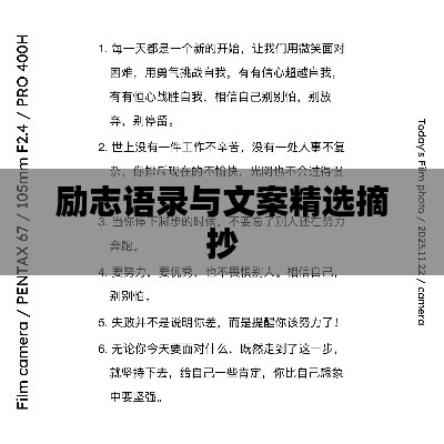 励志语录与文案精选摘抄