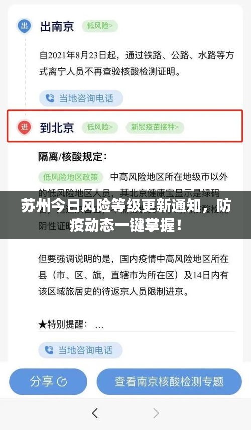 苏州今日风险等级更新通知，防疫动态一键掌握！