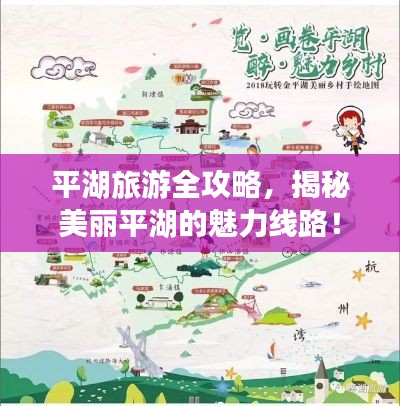 平湖旅游全攻略，揭秘美丽平湖的魅力线路！