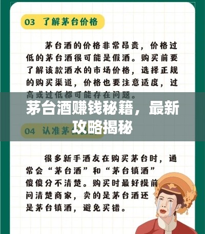 茅台酒赚钱秘籍，最新攻略揭秘