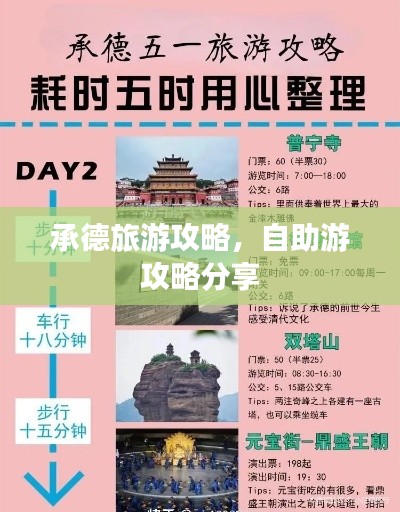 承德旅游攻略，自助游攻略分享