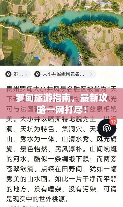罗甸旅游指南，最新攻略一网打尽！