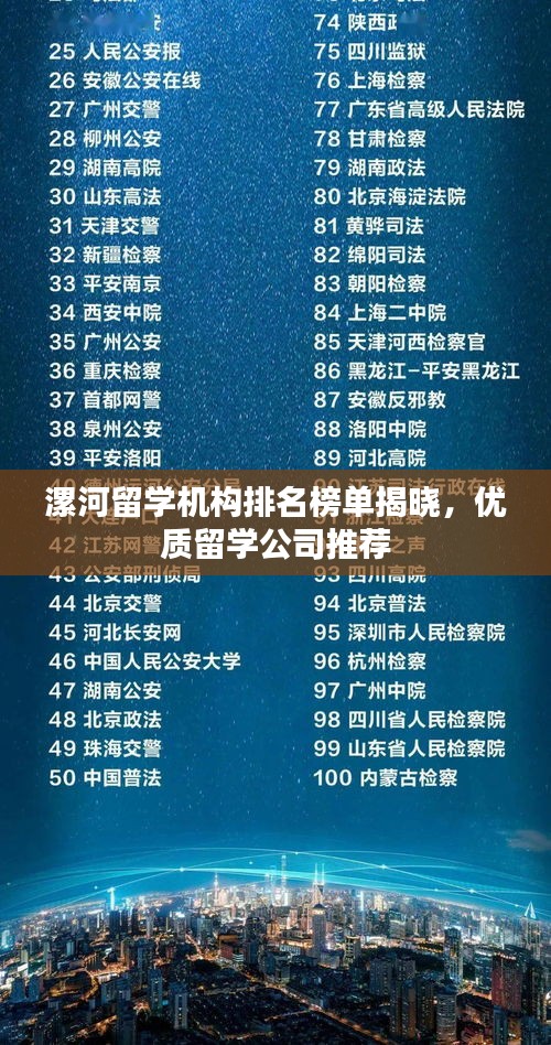 漯河留学机构排名榜单揭晓，优质留学公司推荐
