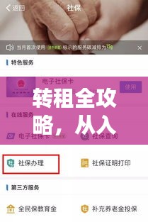转租全攻略，从入门到精通，百度助你轻松搞定！